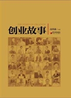 创业故事