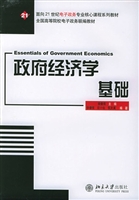 政府经济学基础(面向2