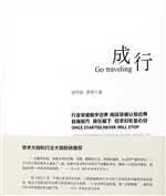 成行