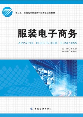 服装电子商务