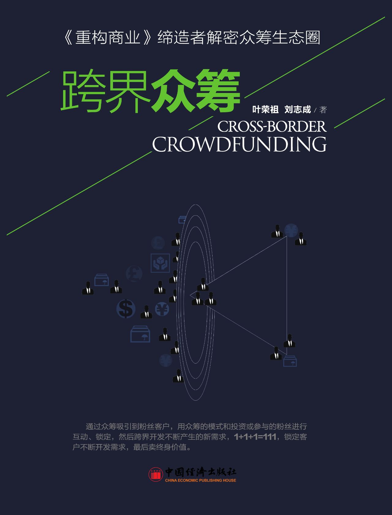 跨界众筹