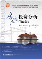房地产投资分析