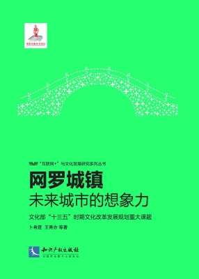 网罗城镇——未来城市