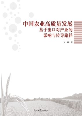 中国农业高质量发展：基