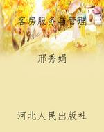 客房服务与管理