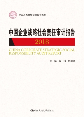 中国企业战略社会责任