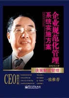 企业规范化管理系统实