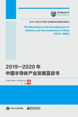 2019—2020年中国半导