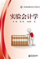 实验会计学