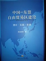 中国-东盟自由贸易区