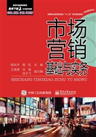 市场营销基础与实务