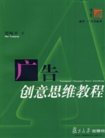 广告创意思维教程
