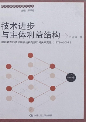 技术进步与主体利益结