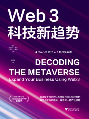 Web3：科技新趋势