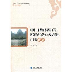中国-东盟合作背景下