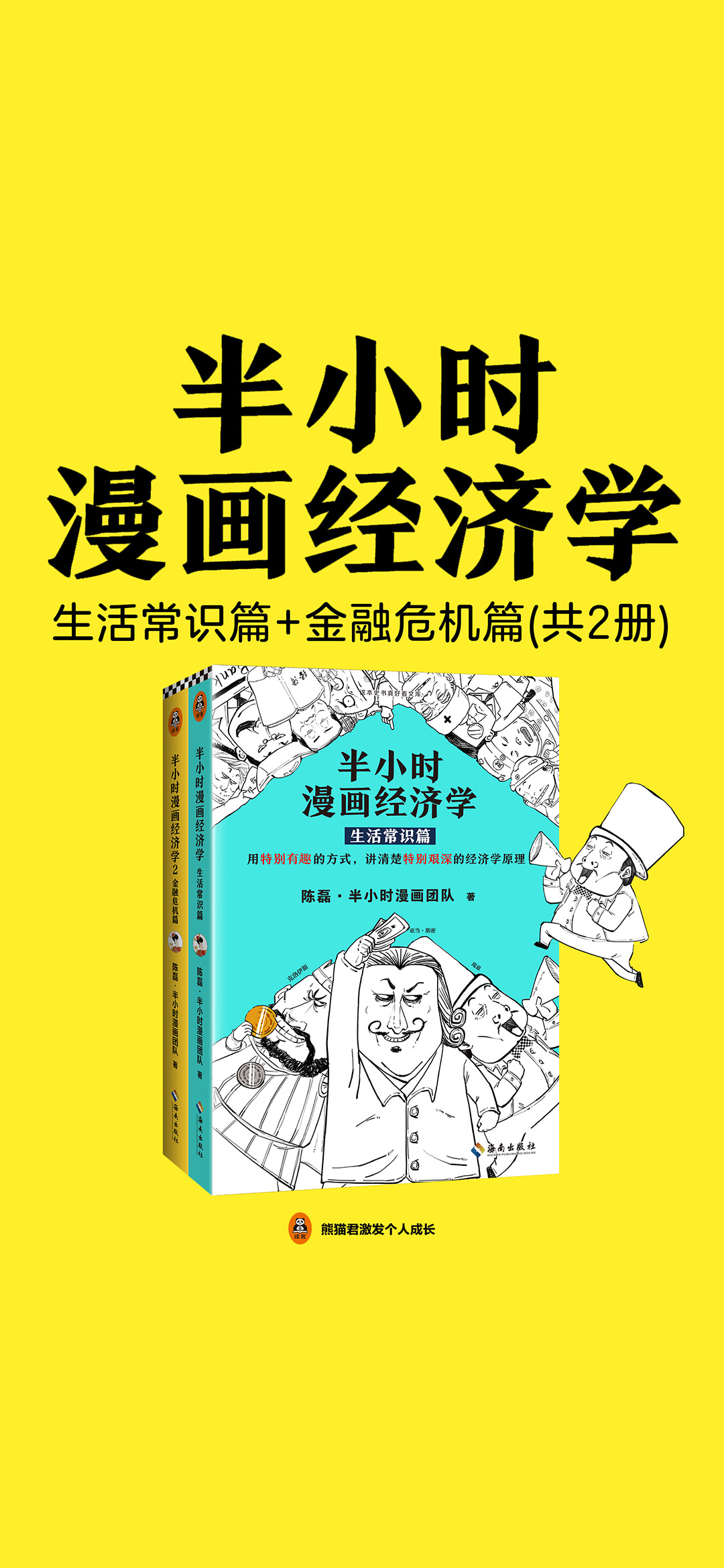 半小时漫画经济学：生活