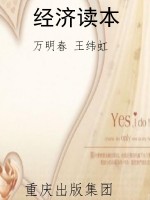 经济读本