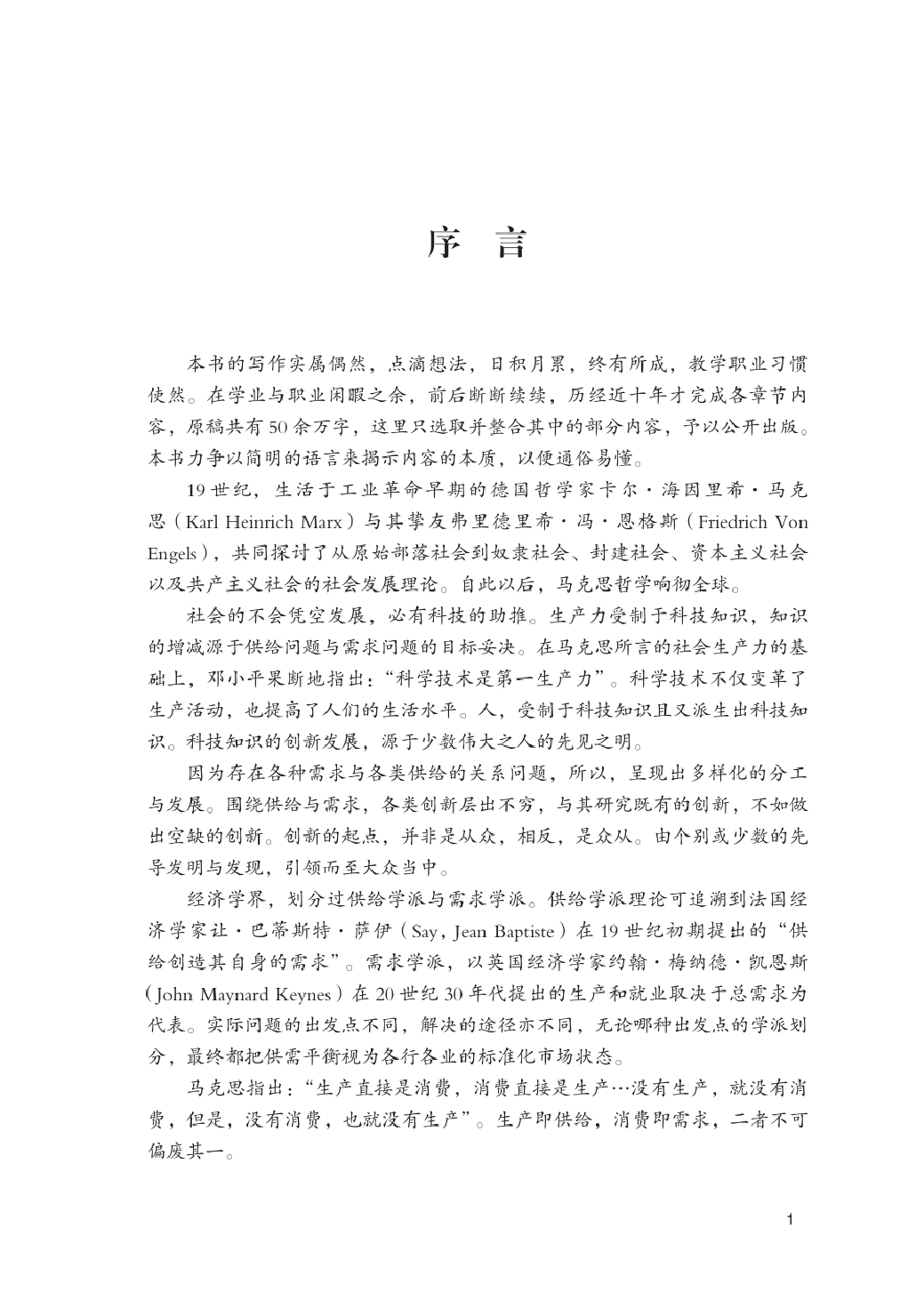论供需平衡：基于经济发