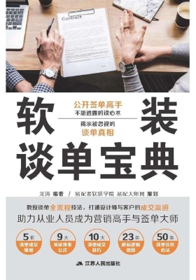 软装谈单宝典