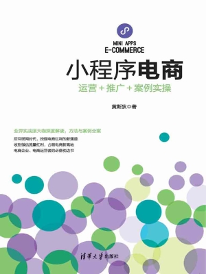 小程序电商——运营+