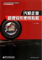 汽修企业管理软件使用