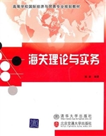 海关理论与实务