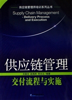 供应链管理———交付