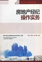 房地产经纪操作实务