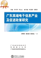 广东高端电子信息产业