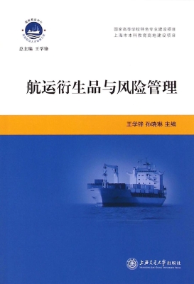 航运衍生品与风险管理