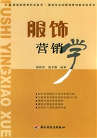 服饰营销学