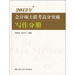 2013年会计硕士联考高