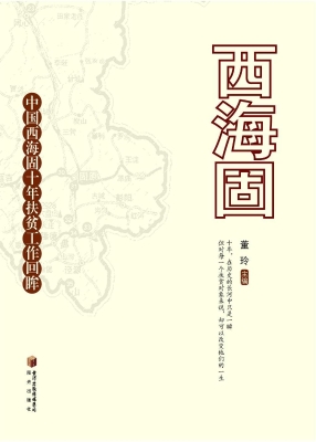 西海固，向贫困宣战