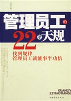 管理员工的22条天规