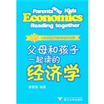 父母和孩子一起读的经
