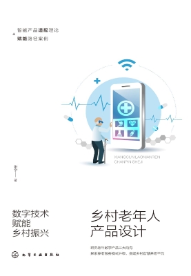数字技术赋能乡村振兴