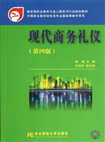现代商务礼仪