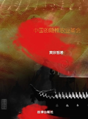 中国的隐性农业革命