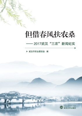 但借春风扶农桑——20