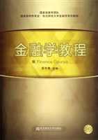金融学教程