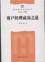客户经理成功之道