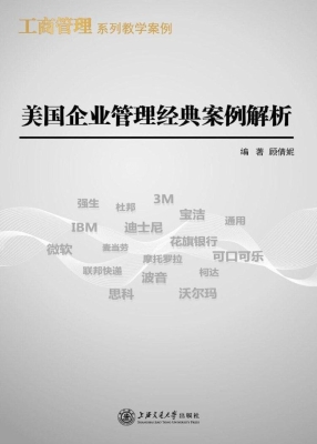 美国企业管理经典案例