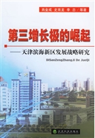 第三增长极崛起之路
