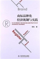 商标品牌化经济机制与
