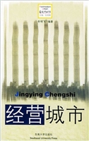 经营城市