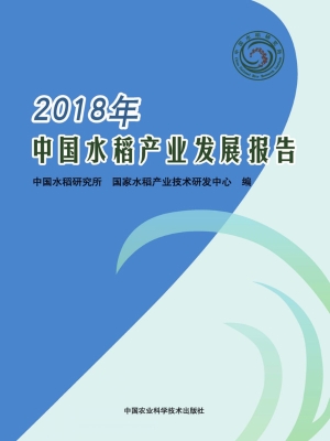 2018年中国水稻产业发