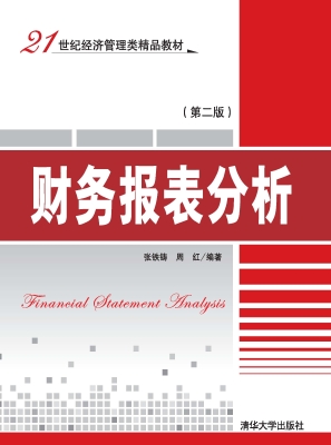 财务报表分析