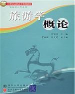 旅游学概论