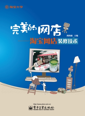 完美的网店——淘宝网
