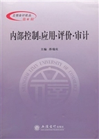 内部控制